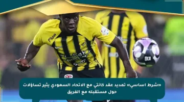 «شرط أساسي» تمديد عقد كانتي مع الاتحاد السعودي يثير تساؤلات حول مستقبله مع الفريق
